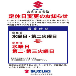 2024年4月から定休日変更のお知らせ